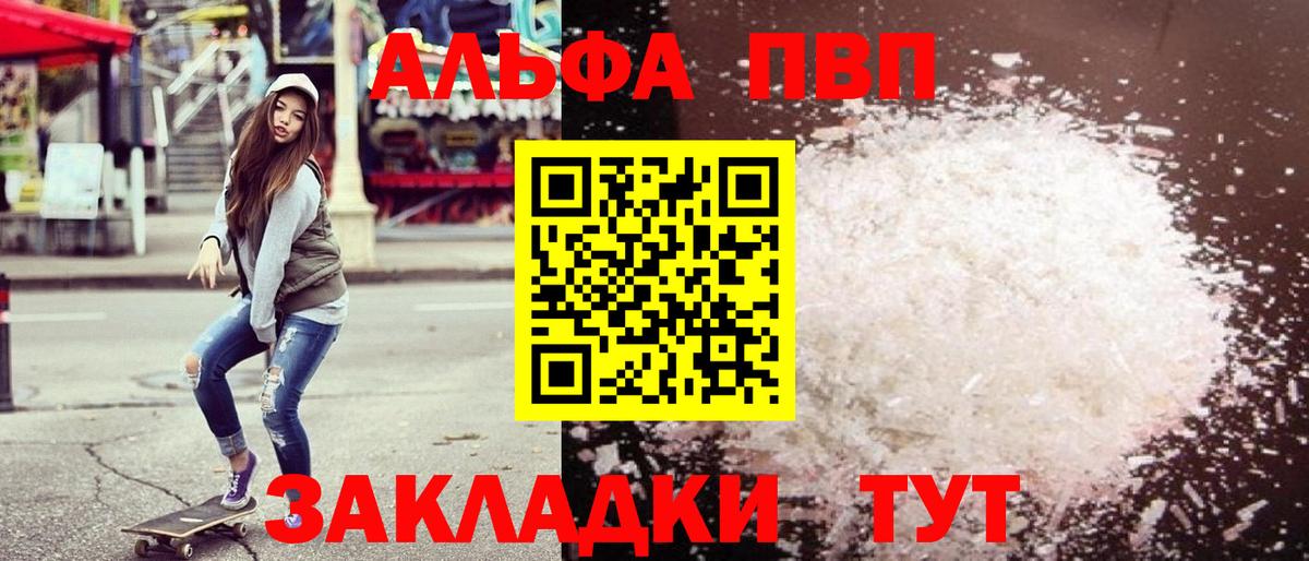 A-PVP Соль  Вход с VPN  магазин продажи   Alfa_PVP VHQ  Лиски 