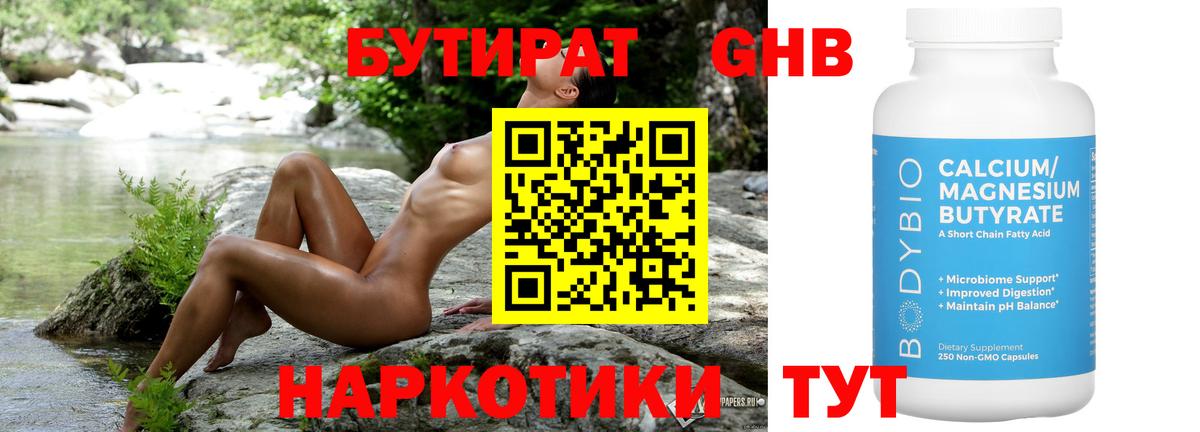 БУТИРАТ оксибутират Лиски