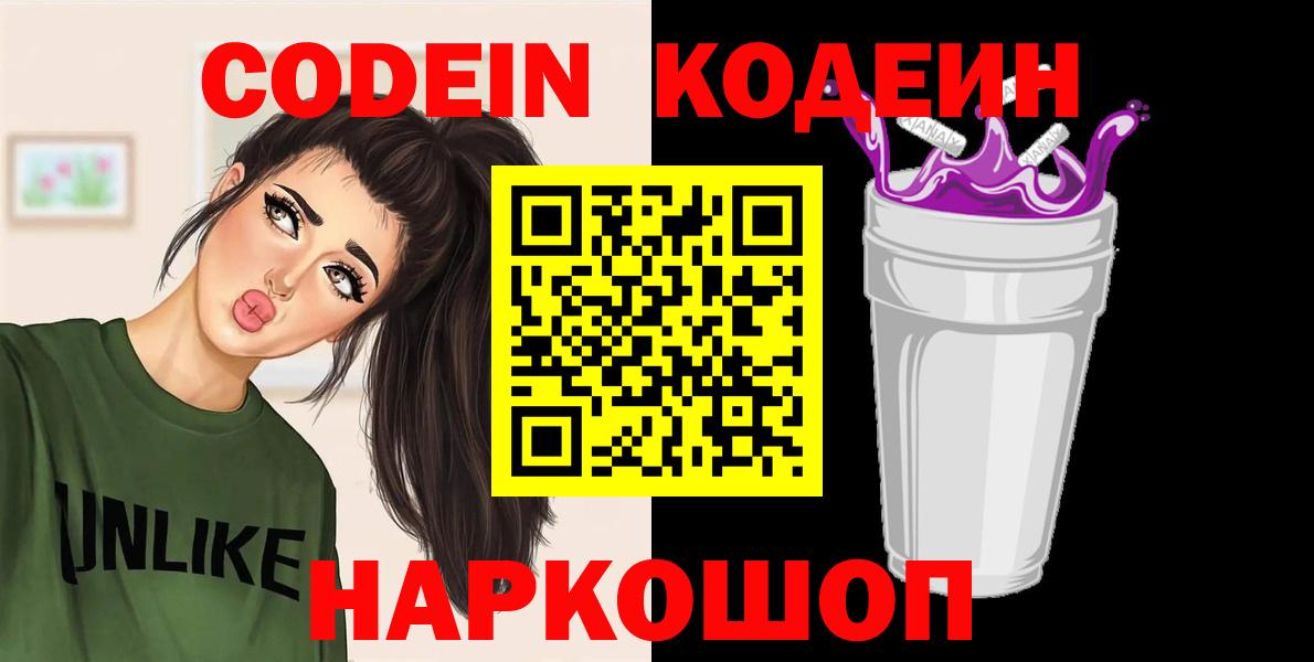Кодеиновый сироп Lean Purple Drank Лиски
