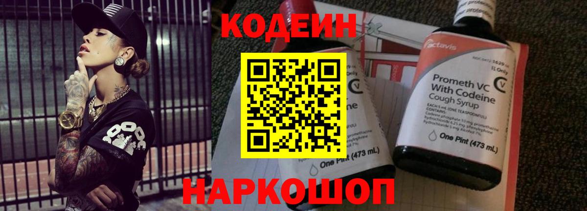 Лиски  Кодеин Purple Drank  Кодеиновый сироп Lean напиток Lean (лин)  Вход с VPN 