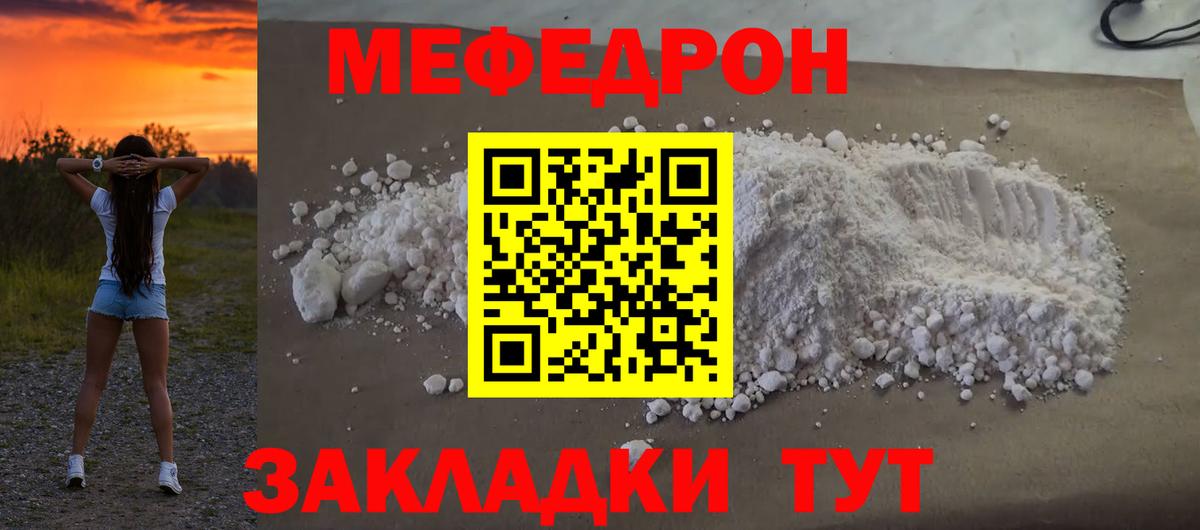 Мефедрон  Меф мяу мяу    онион  Меф VHQ  как найти закладки  Лиски  Вход с VPN 